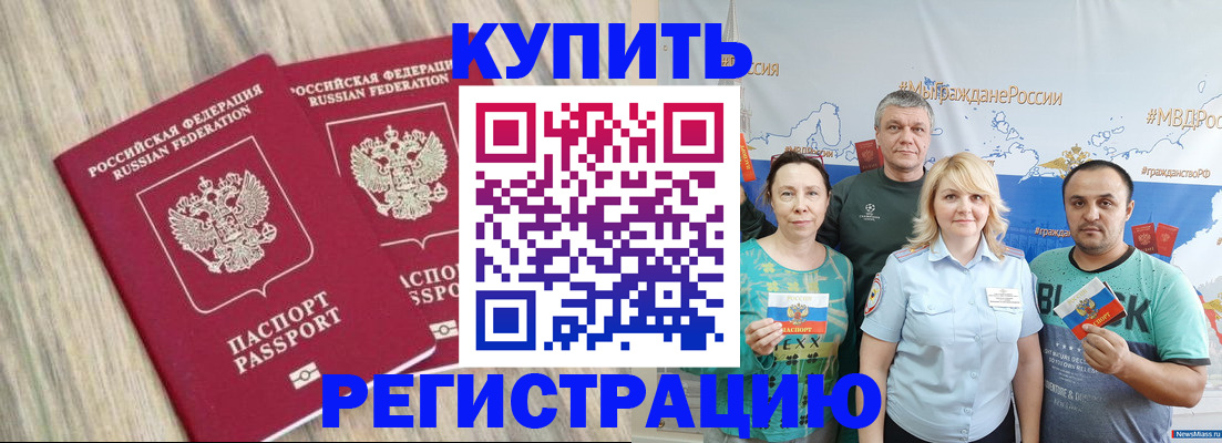 прописка для школы в Заринске