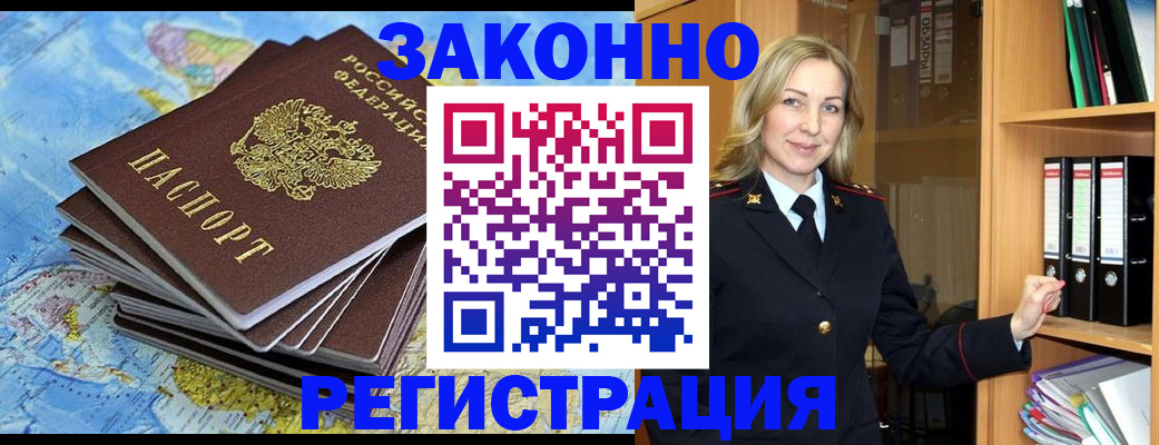 временная регистрация надежно в Заринске