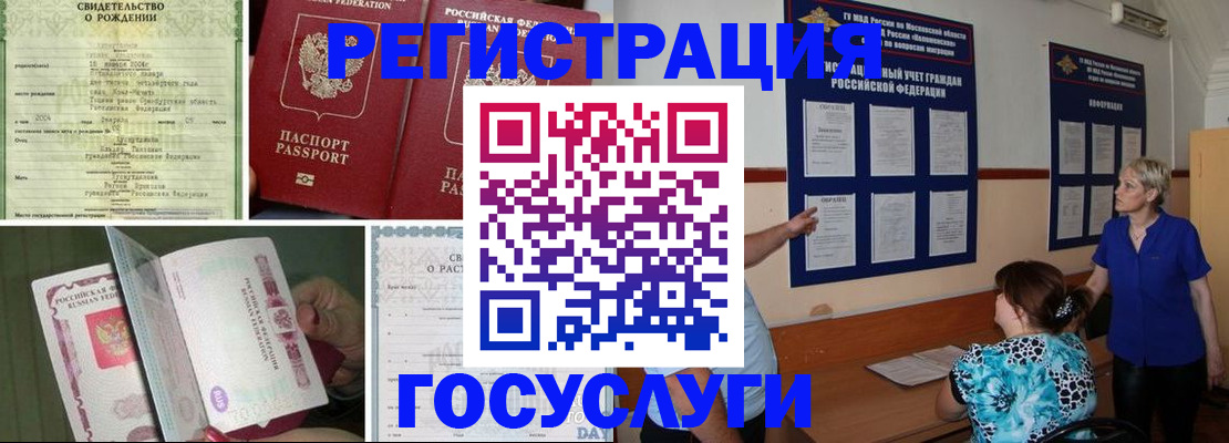 временная регистрация в Заринске