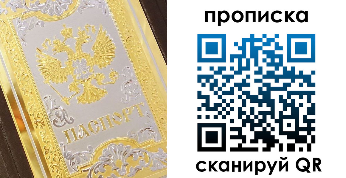 купить прописку в Заринске