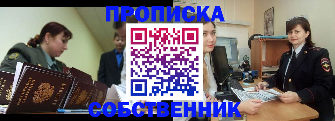 временная регистрация недорого в Заринске