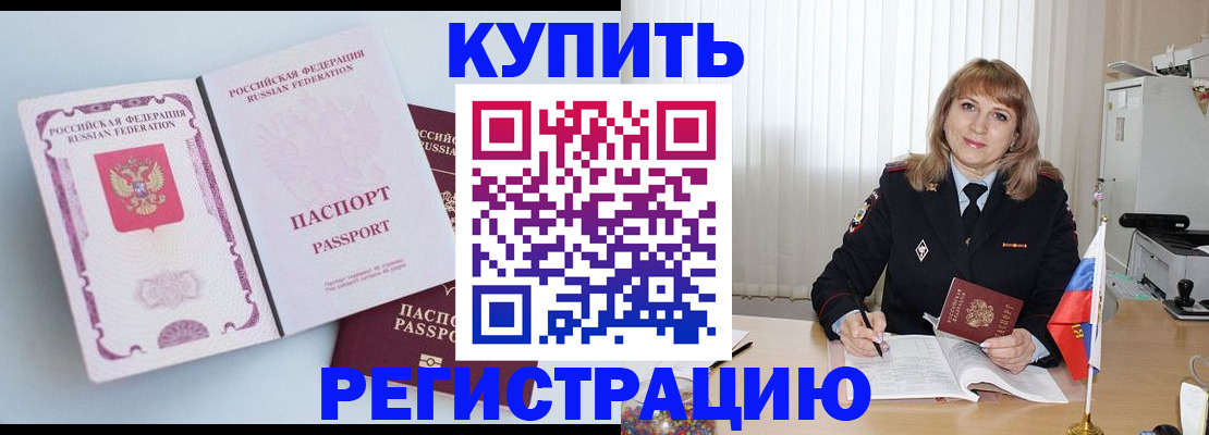 временная регистрация для всех в Заринске