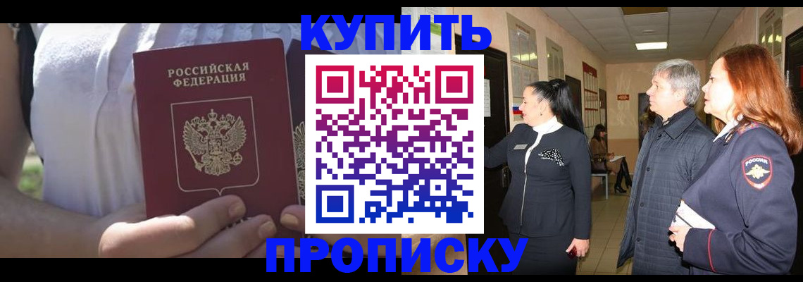 временная регистрация надежно в Заринске