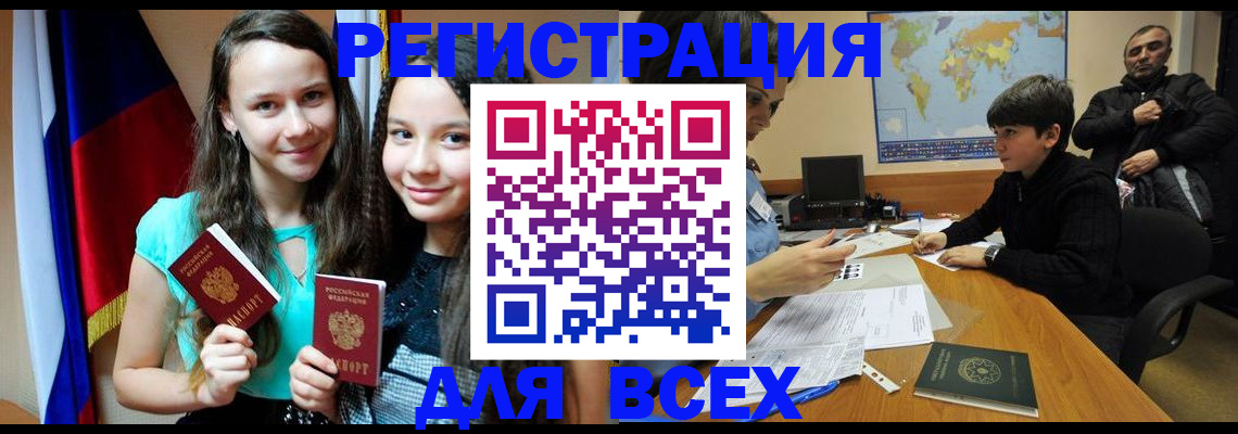 прописка для школы в Заринске