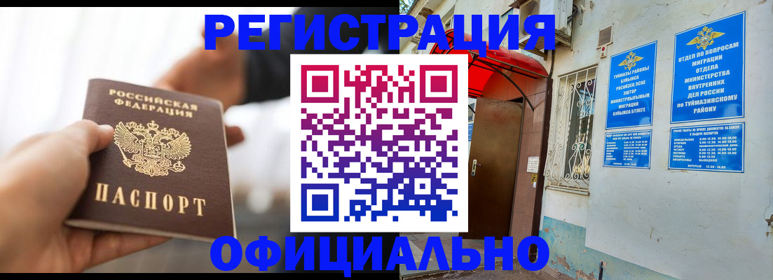 прописка от собственника в Заринске